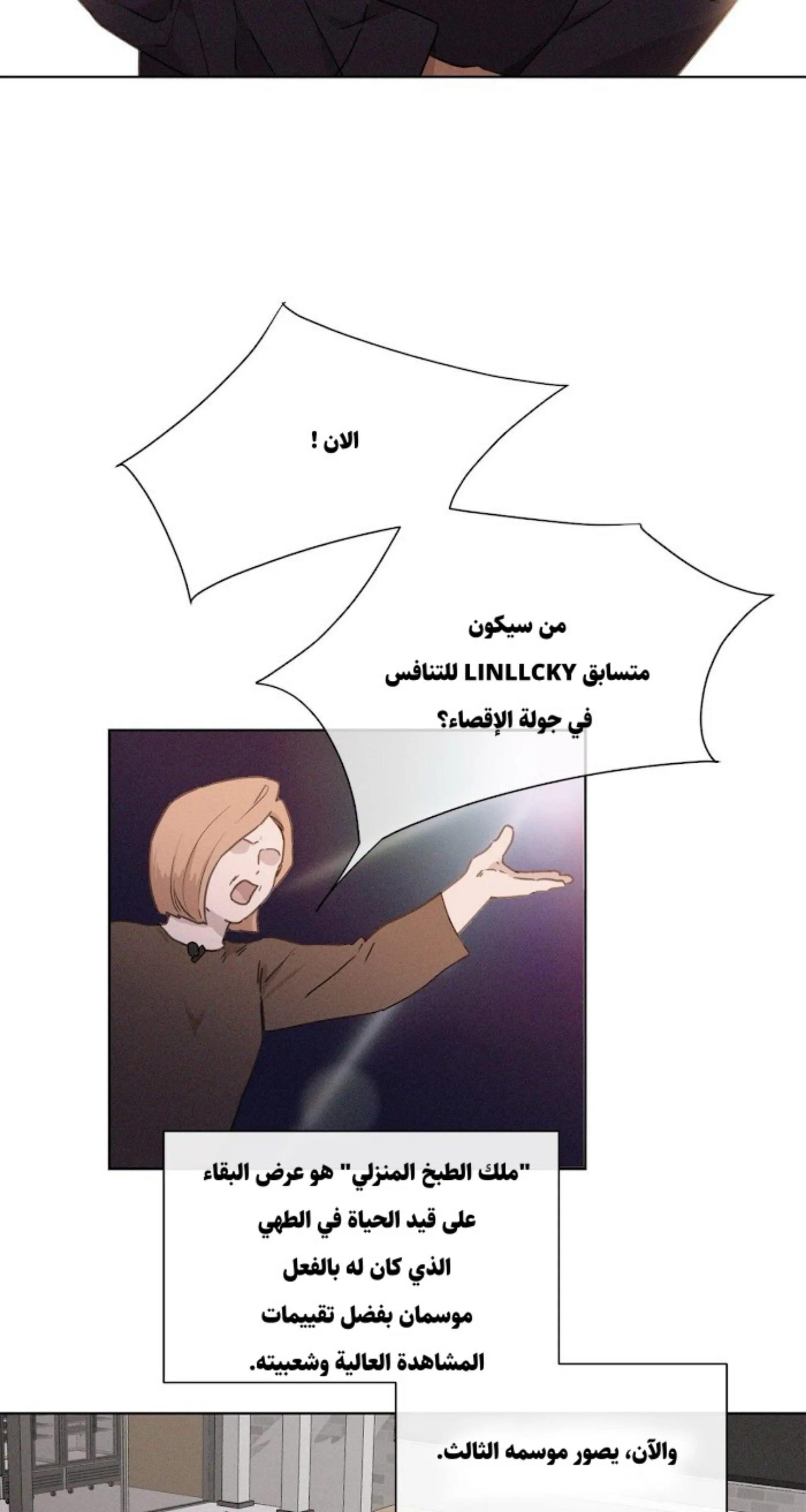 ملك الطبخ في الحياة – الفصل 1 page 13